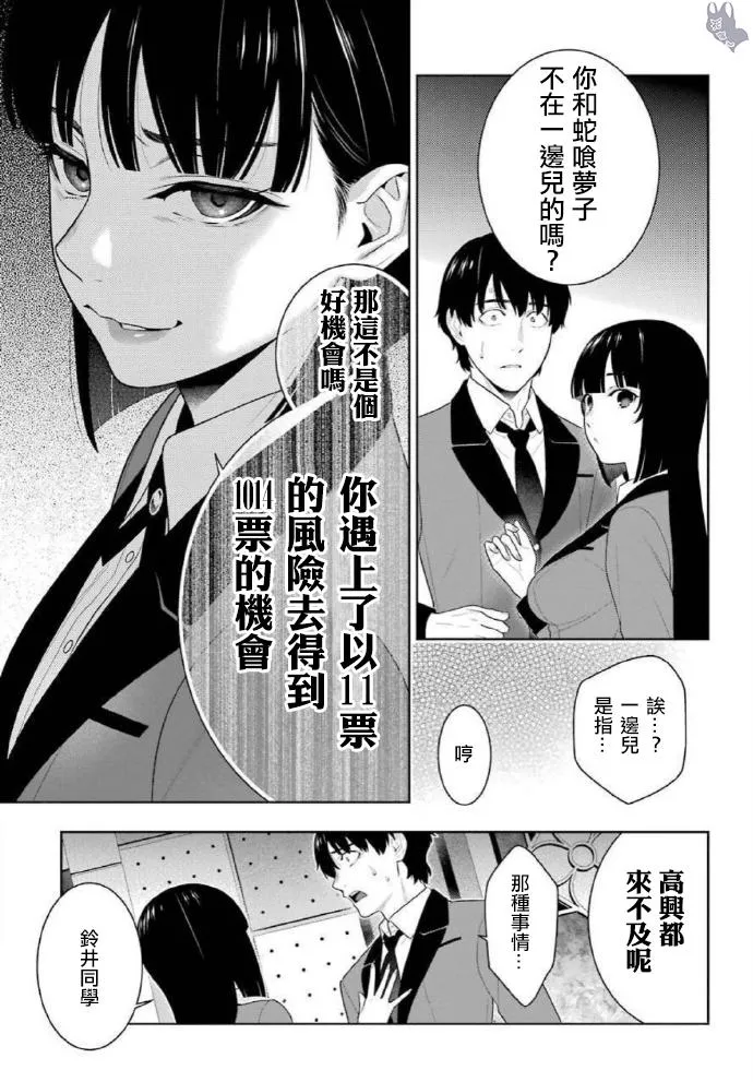 第77话 第25页