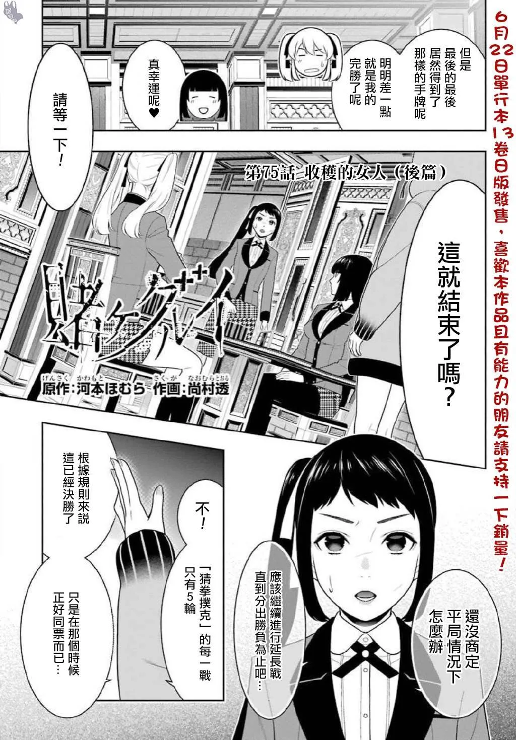 第75.5话 收获的女人（后篇） 第1页