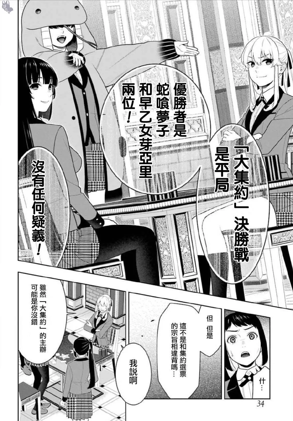第75.5话 收获的女人（后篇） 第2页
