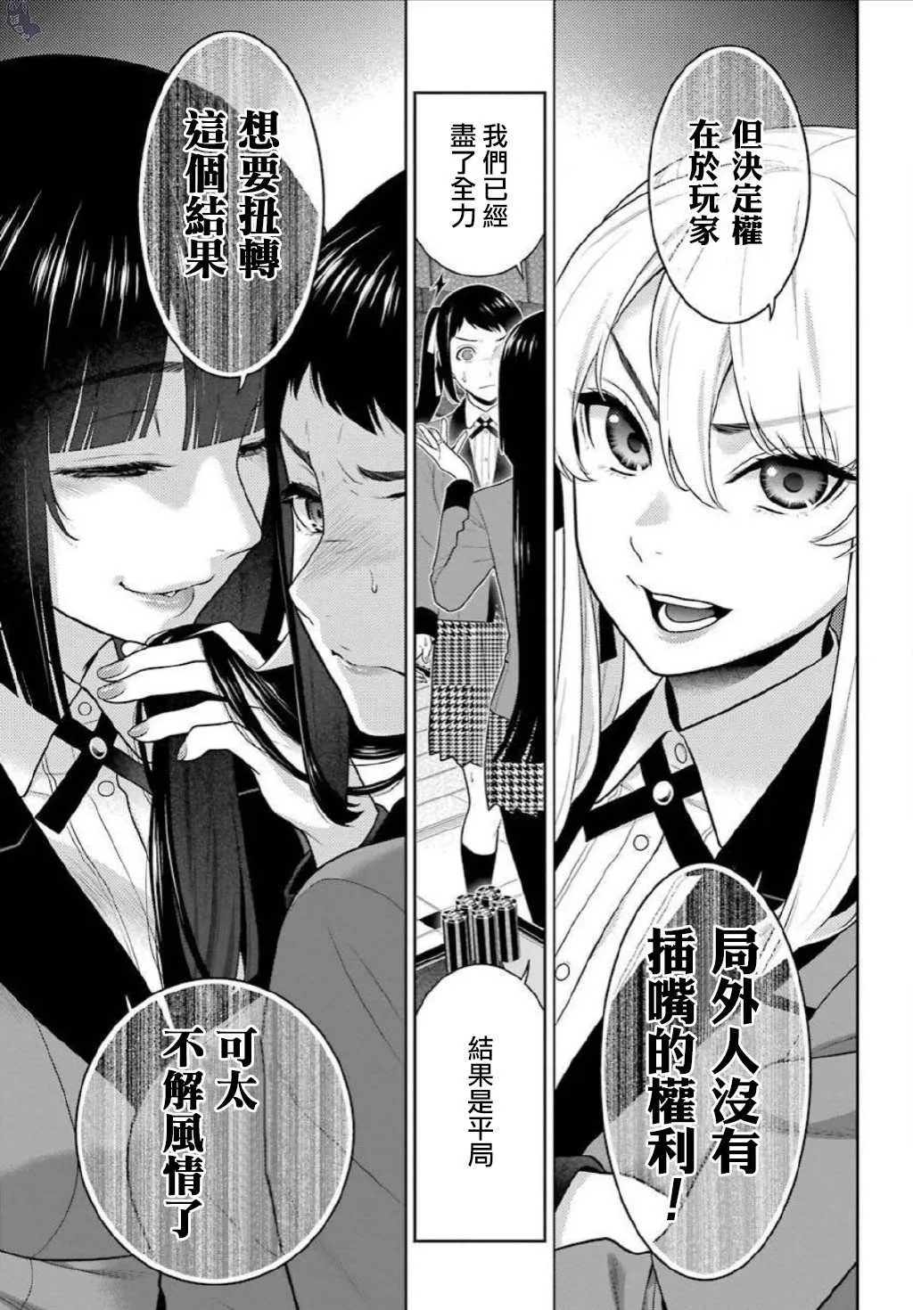 第75.5话 收获的女人（后篇） 第3页
