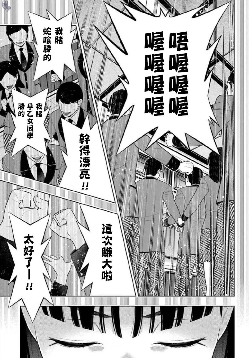 第75.5话 收获的女人（后篇） 第5页