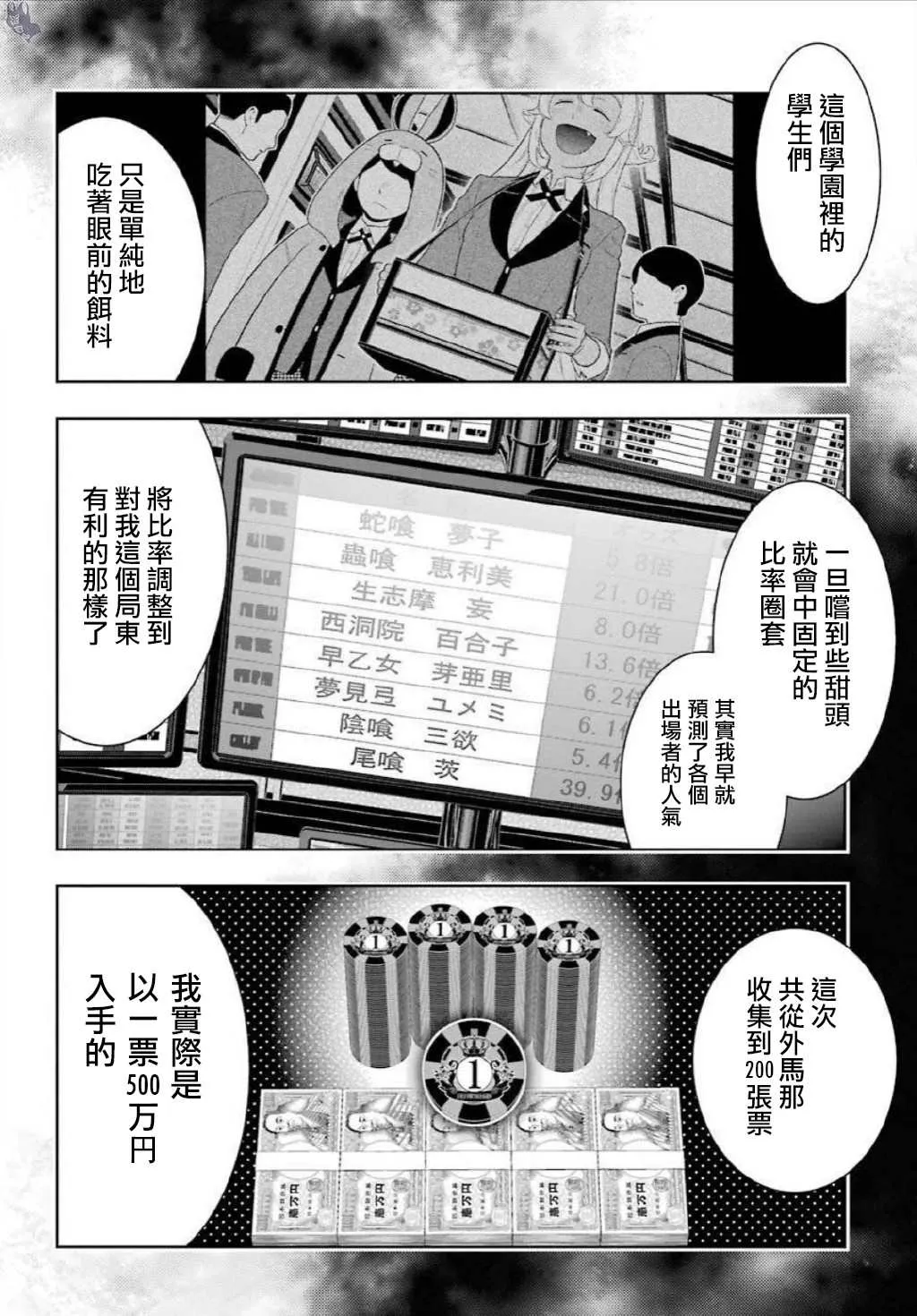 第75.5话 收获的女人（后篇） 第6页