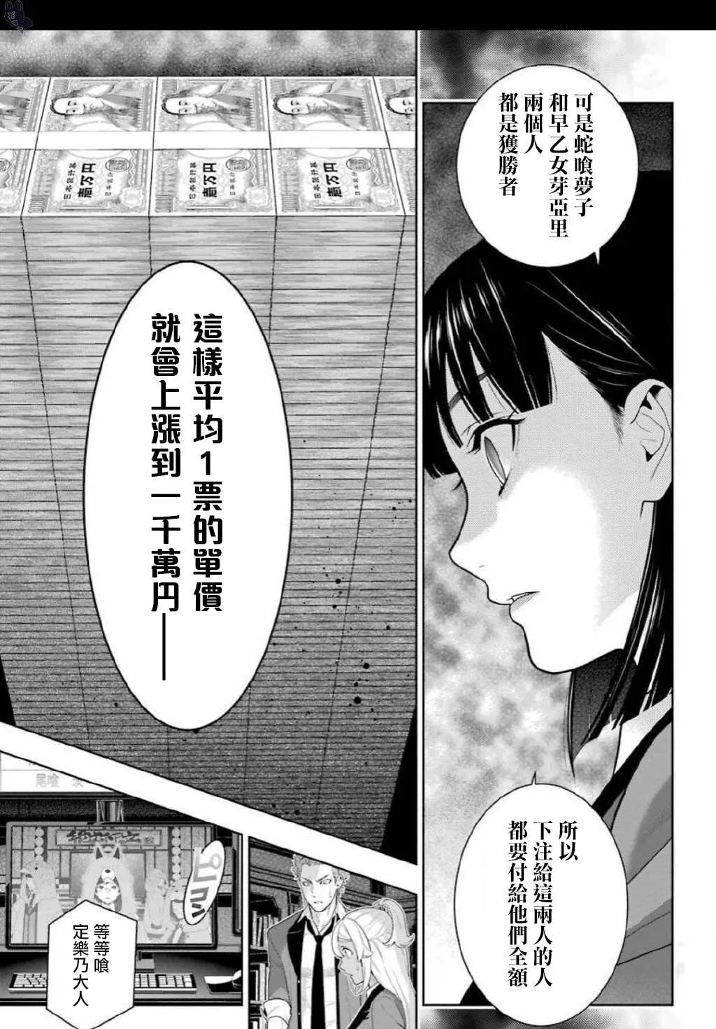 第75.5话 收获的女人（后篇） 第7页