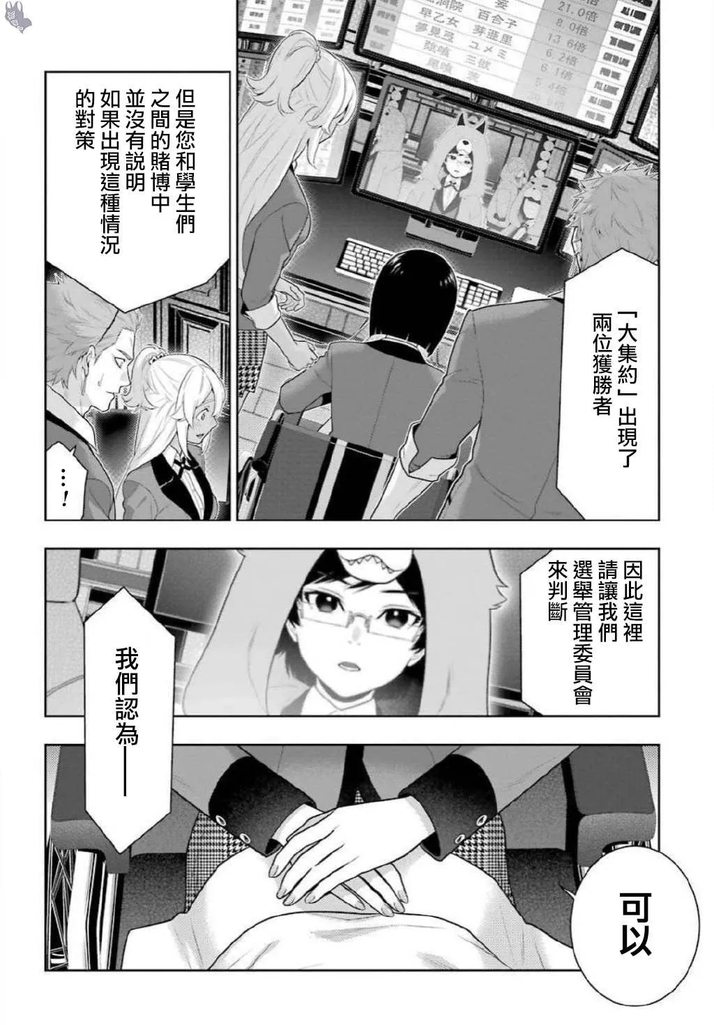 第75.5话 收获的女人（后篇） 第8页