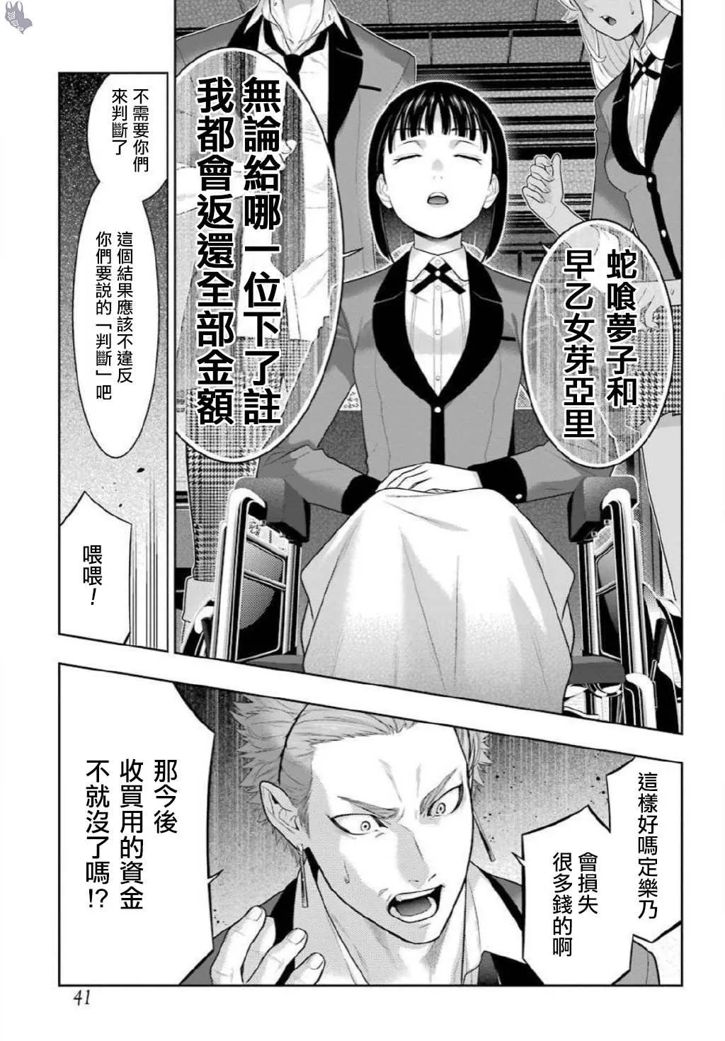 第75.5话 收获的女人（后篇） 第9页