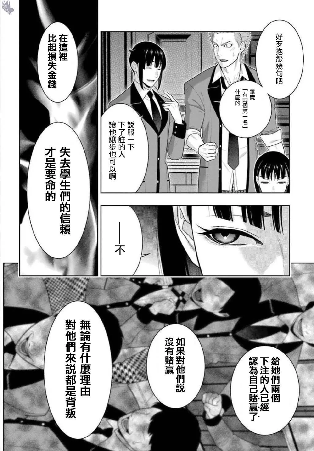 第75.5话 收获的女人（后篇） 第10页
