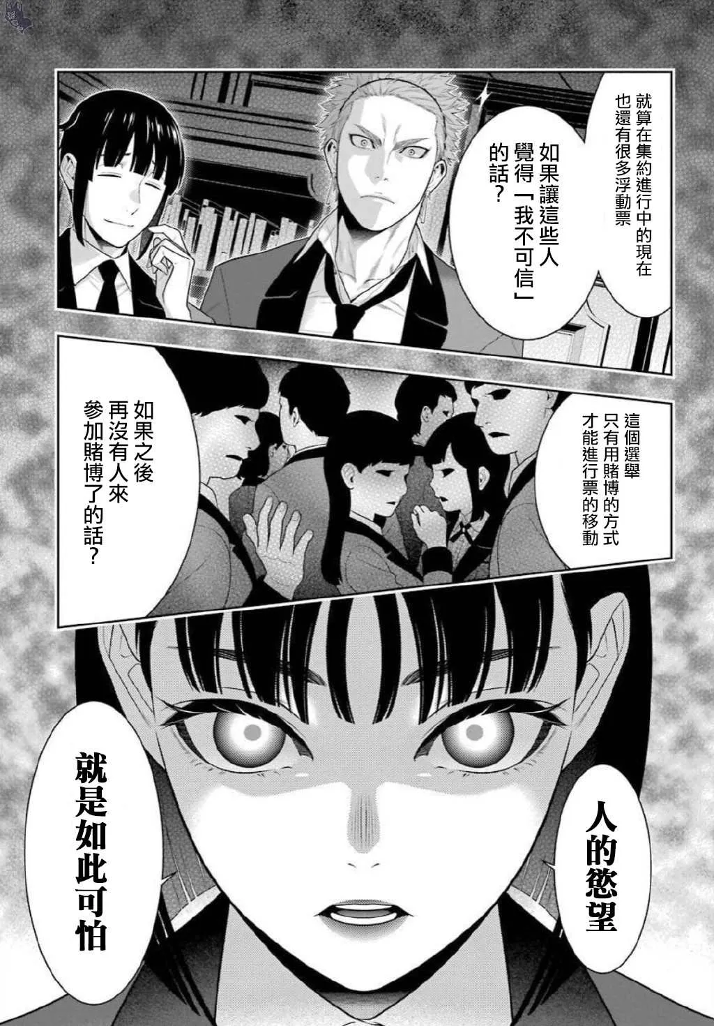 第75.5话 收获的女人（后篇） 第11页