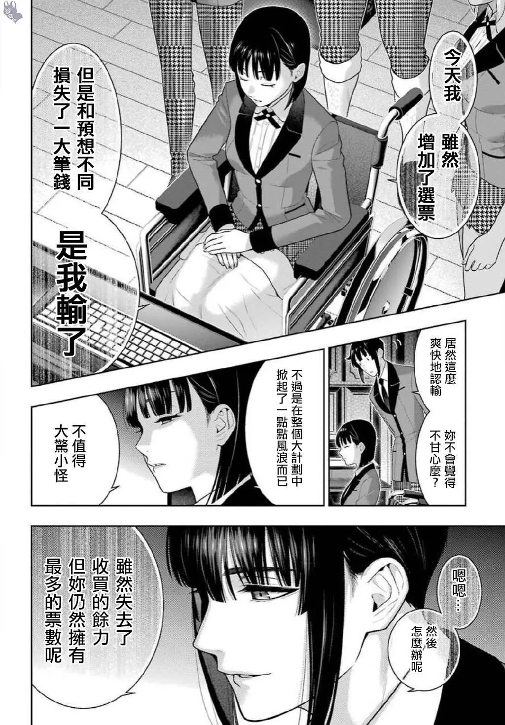 第75.5话 收获的女人（后篇） 第12页