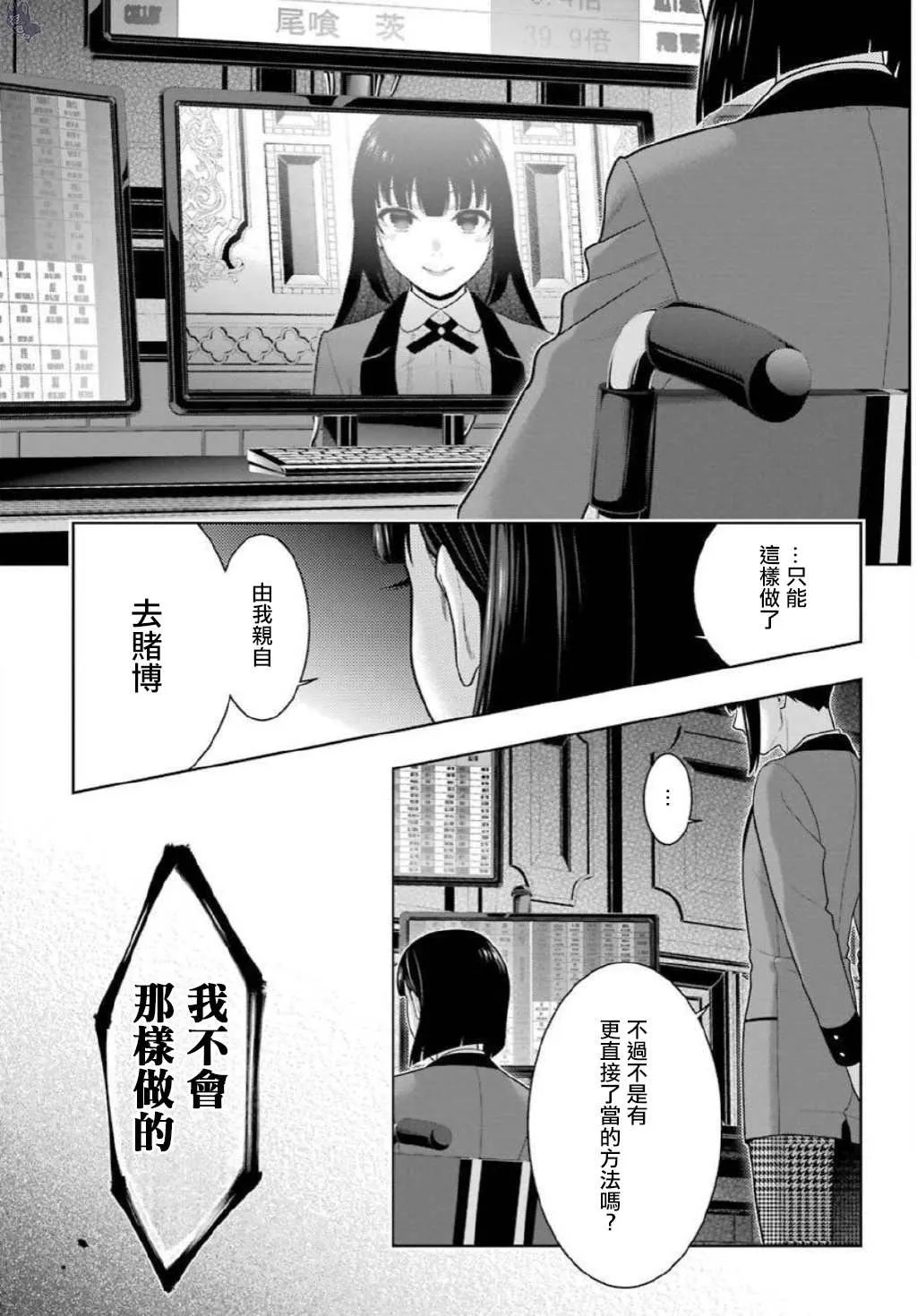 第75.5话 收获的女人（后篇） 第13页