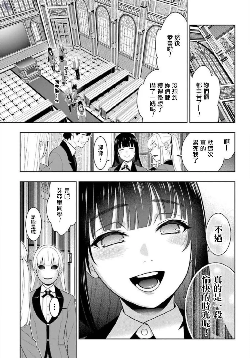 第75.5话 收获的女人（后篇） 第15页