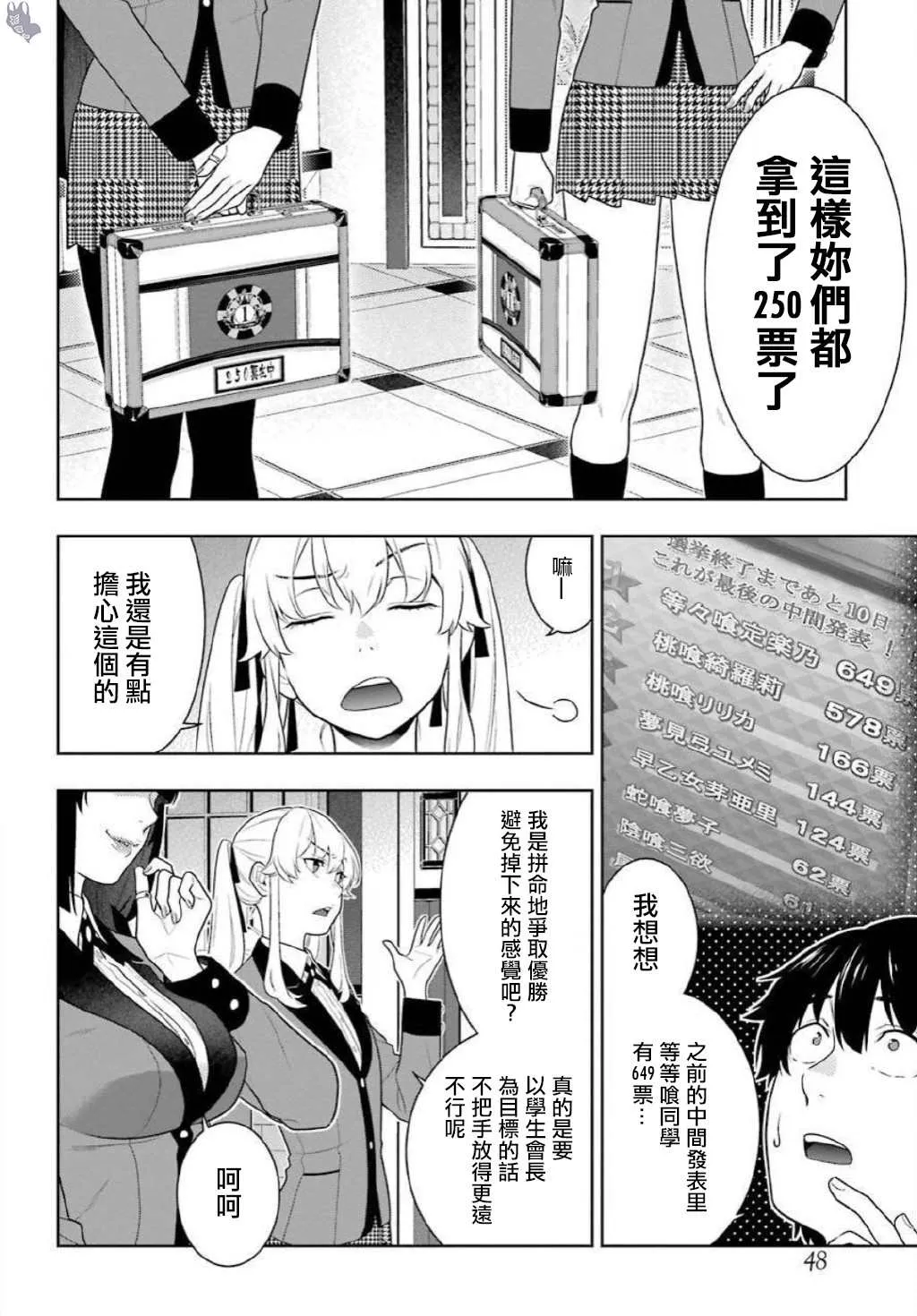 第75.5话 收获的女人（后篇） 第16页