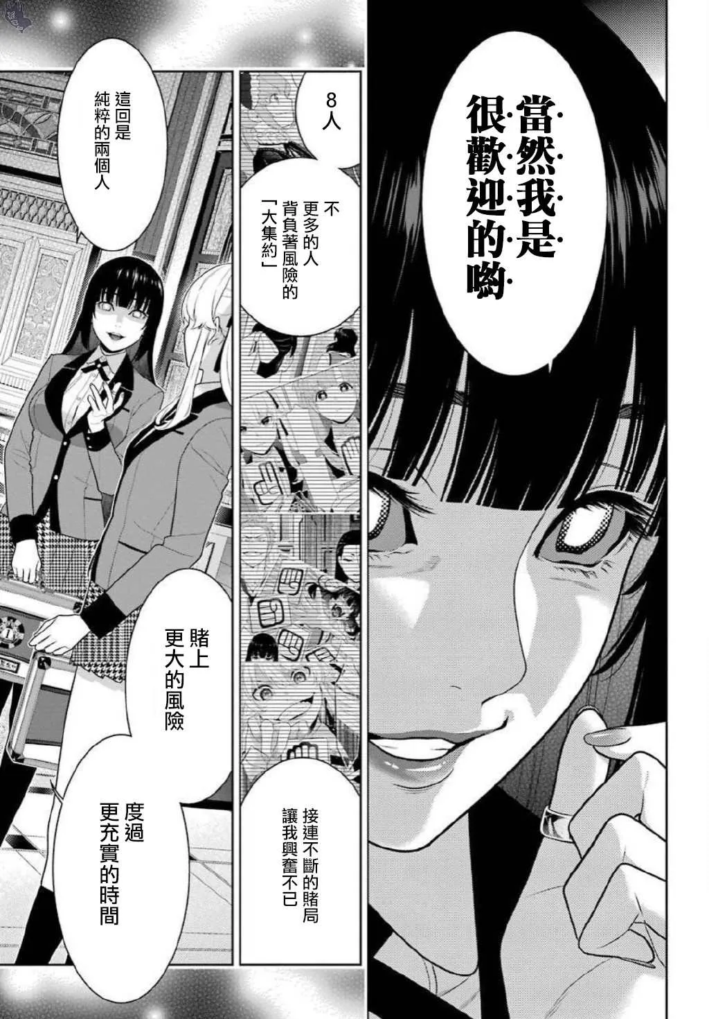 第75.5话 收获的女人（后篇） 第17页