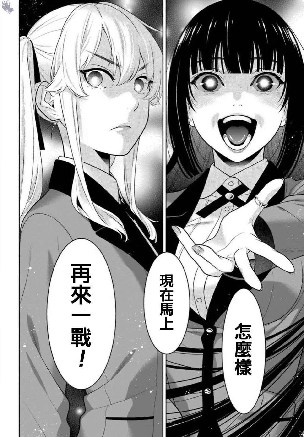第75.5话 收获的女人（后篇） 第18页