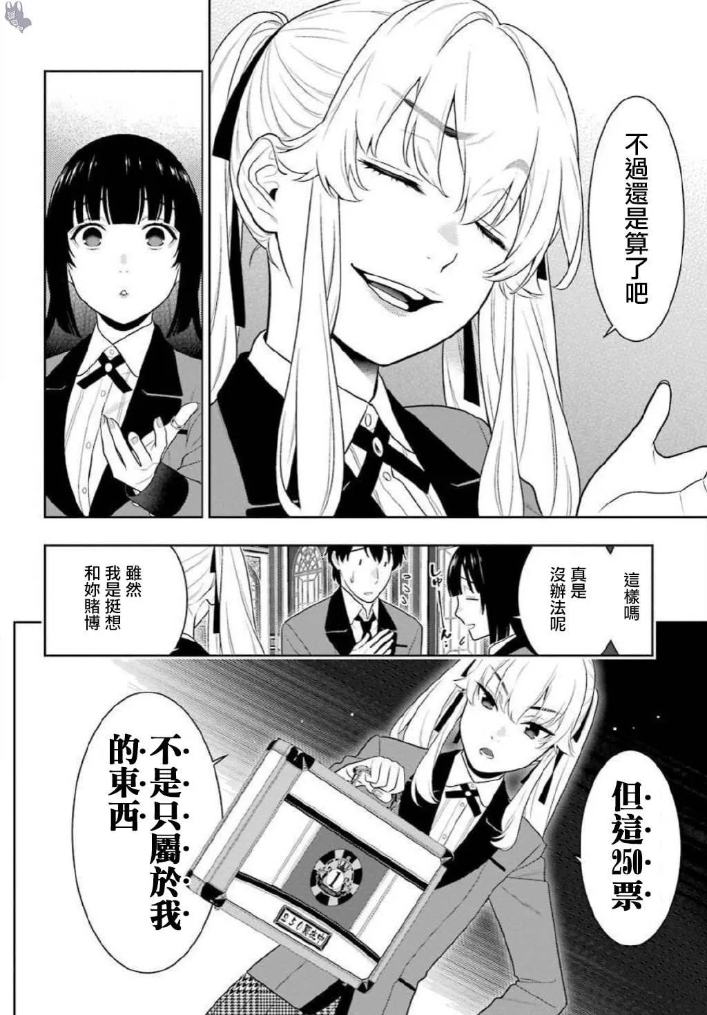 第75.5话 收获的女人（后篇） 第20页