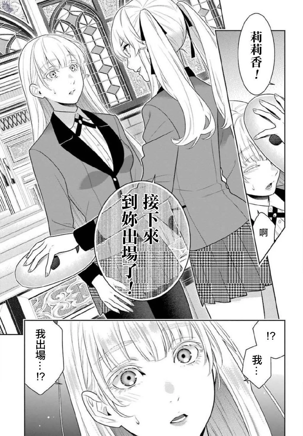 第75.5话 收获的女人（后篇） 第21页