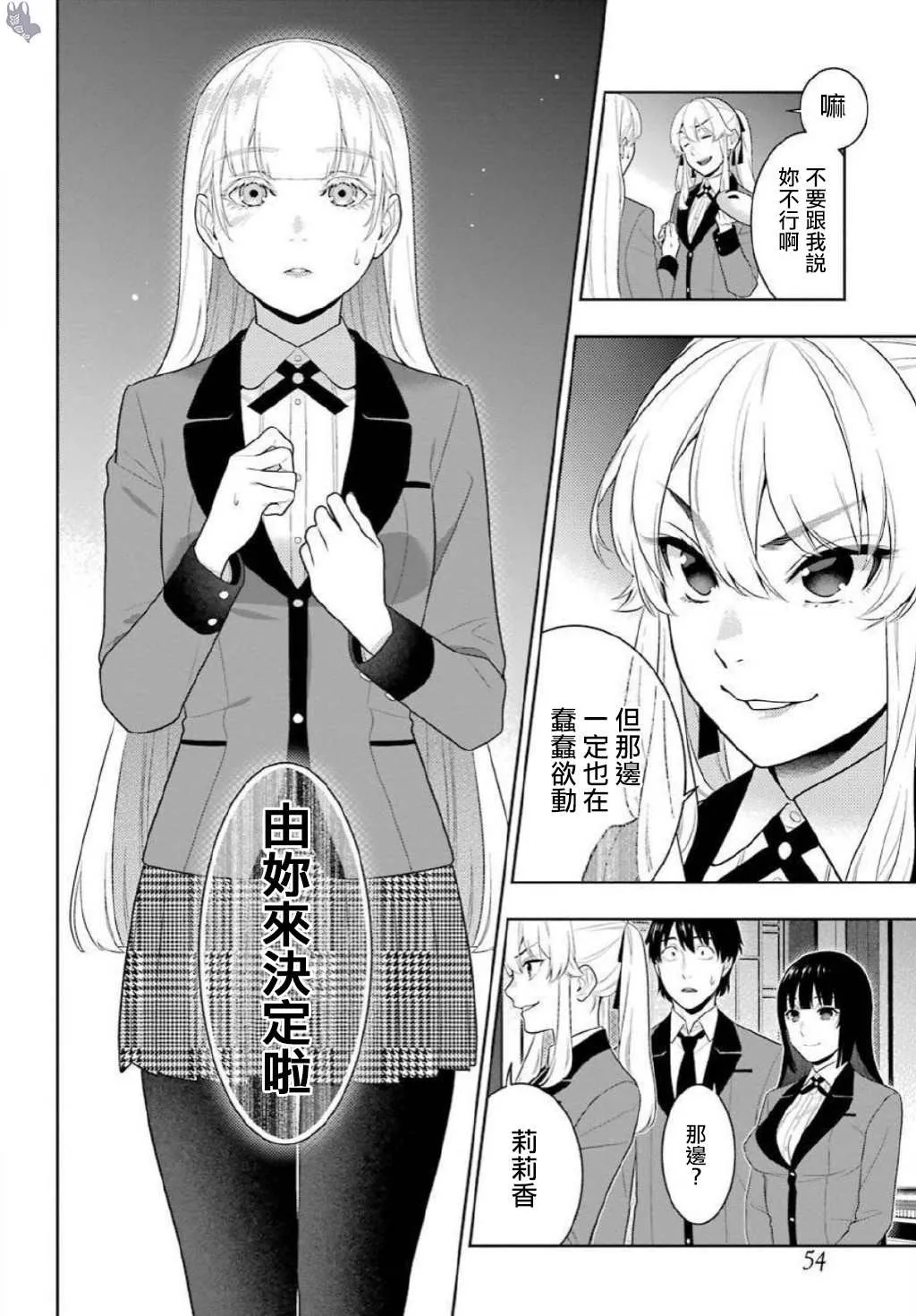 第75.5话 收获的女人（后篇） 第22页