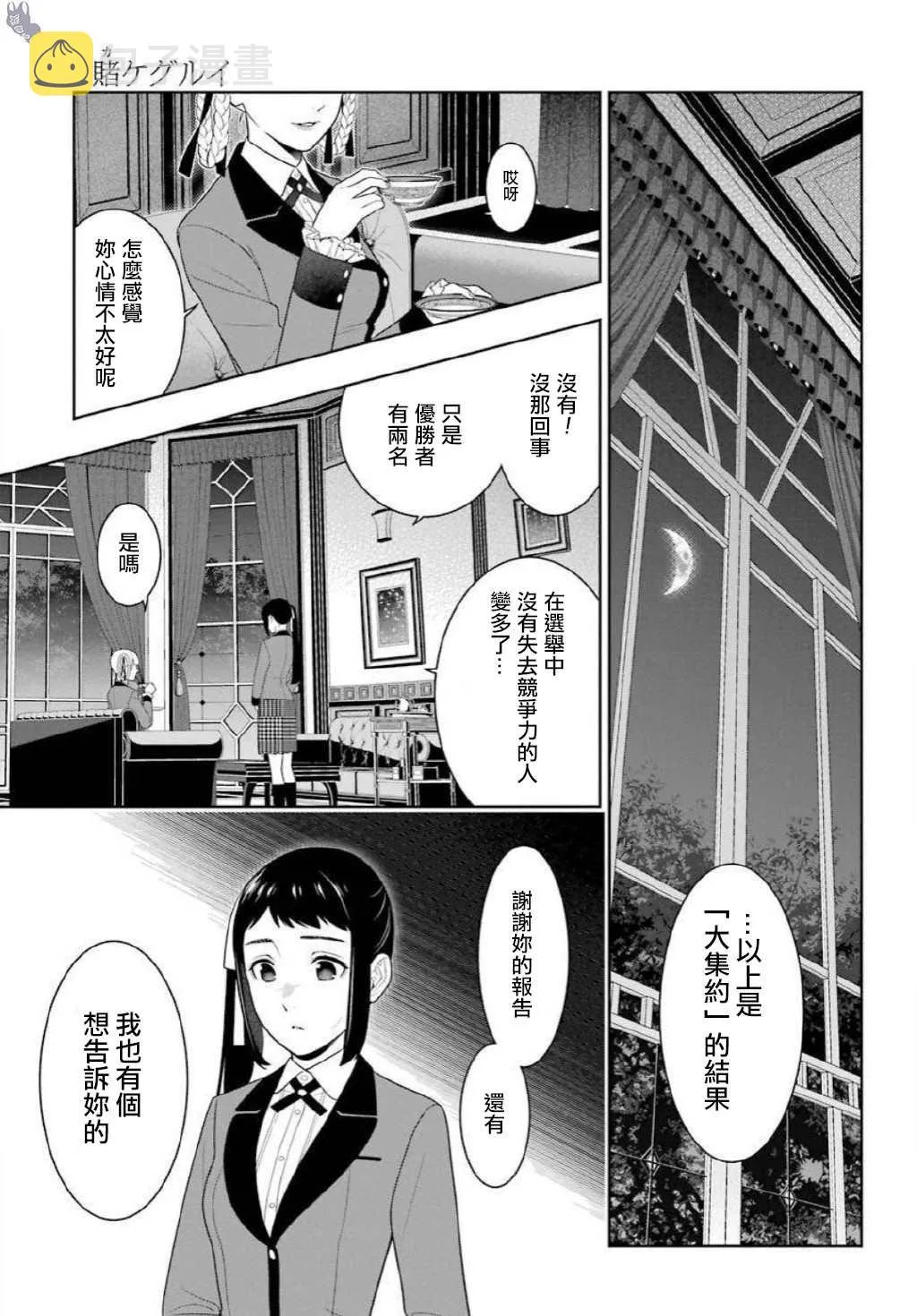 第75.5话 收获的女人（后篇） 第23页