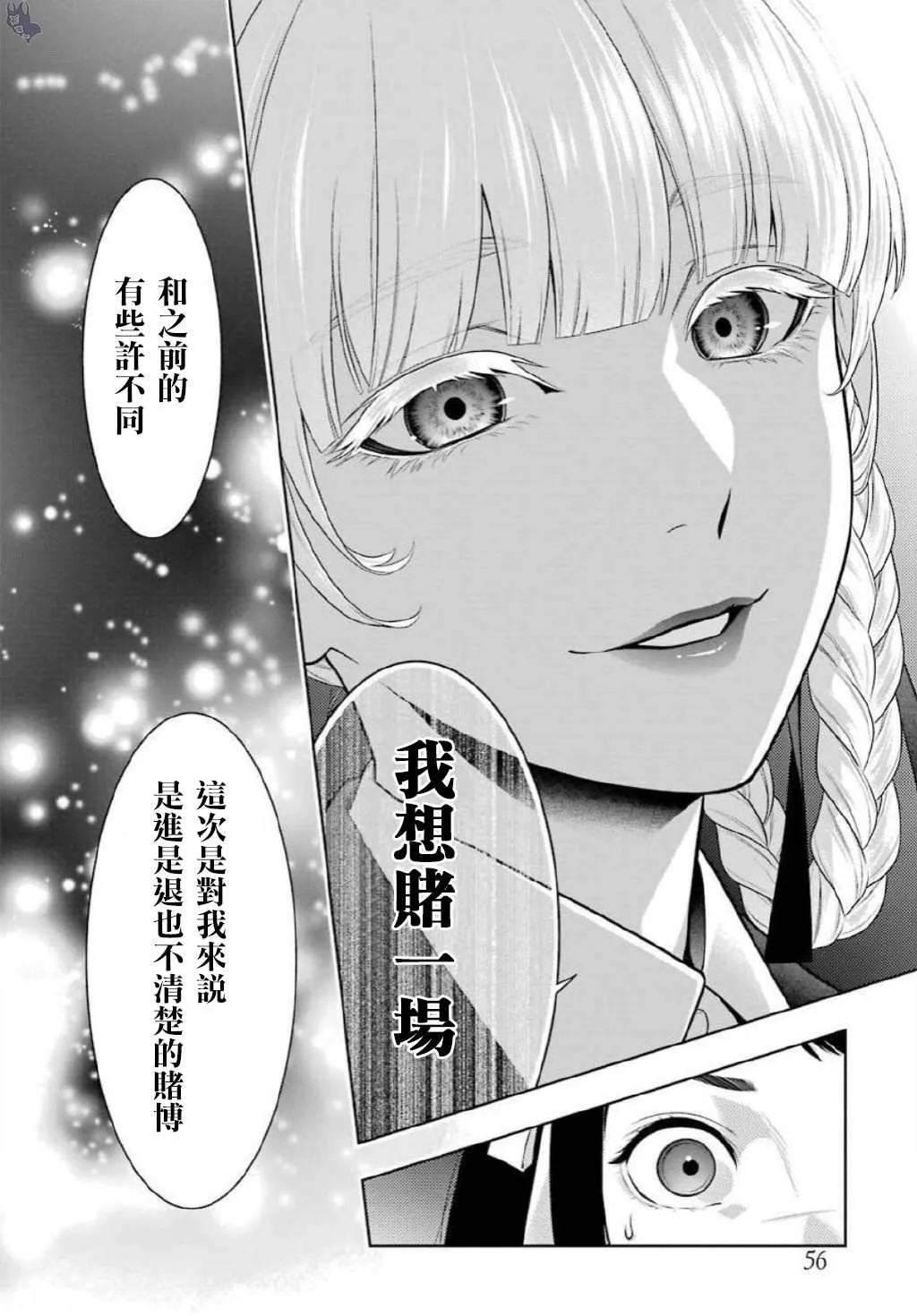 第75.5话 收获的女人（后篇） 第24页