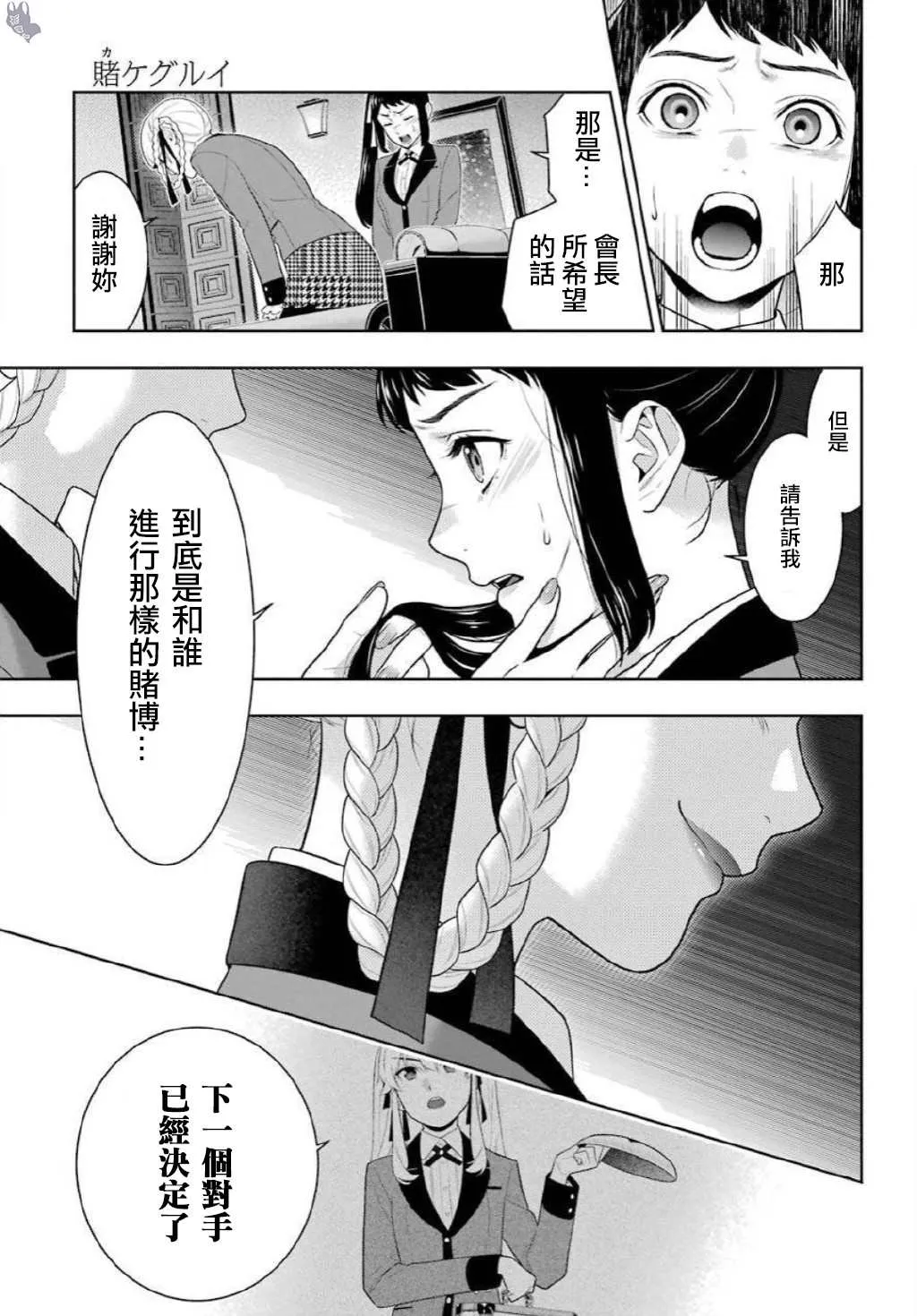 第75.5话 收获的女人（后篇） 第25页