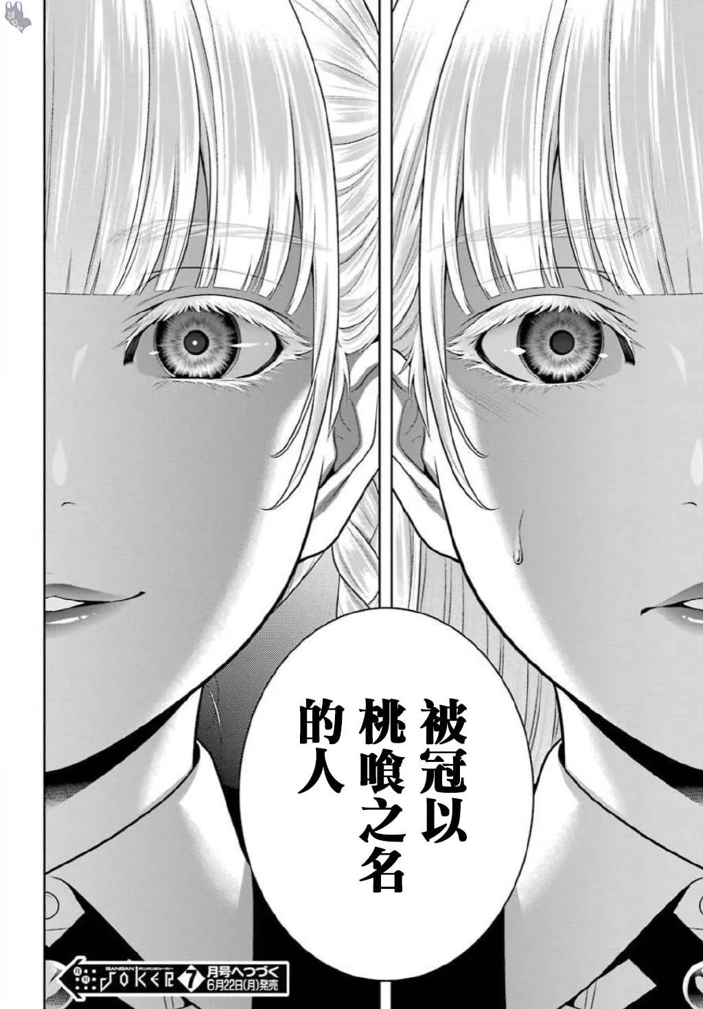 第75.5话 收获的女人（后篇） 第26页