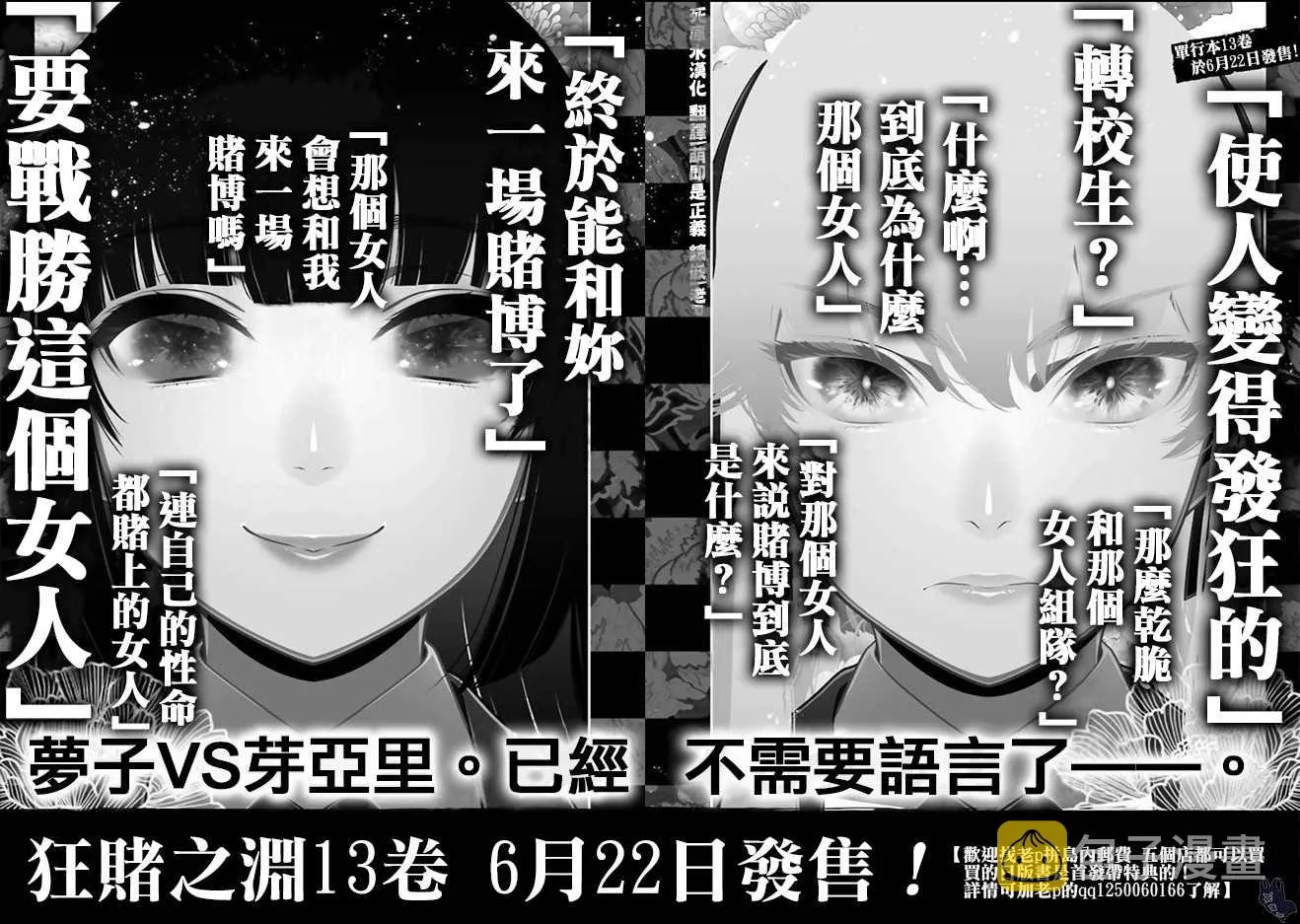 第75.5话 收获的女人（后篇） 第27页