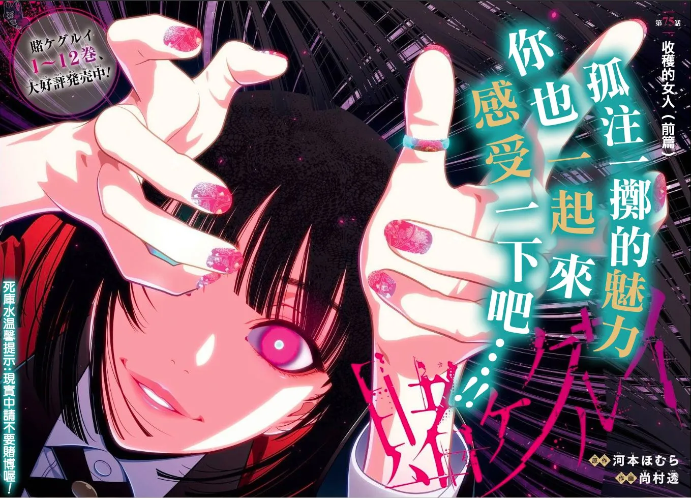 第75话 收穫的女人（前篇） 第2页