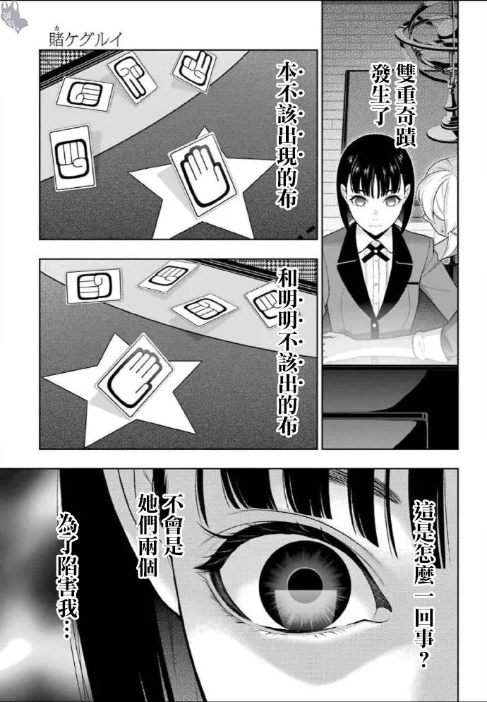 第75话 收穫的女人（前篇） 第5页