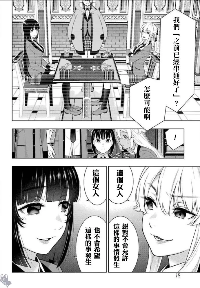 第75话 收穫的女人（前篇） 第6页