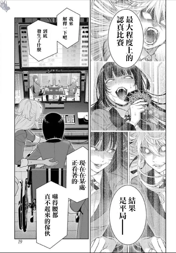 第75话 收穫的女人（前篇） 第7页