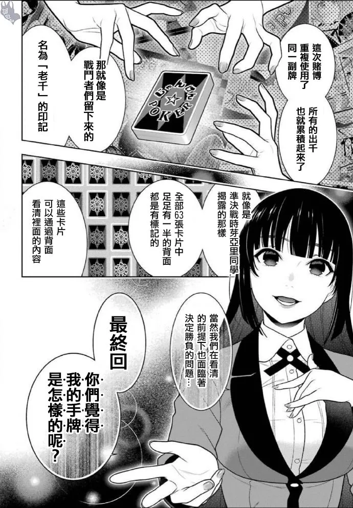 第75话 收穫的女人（前篇） 第8页