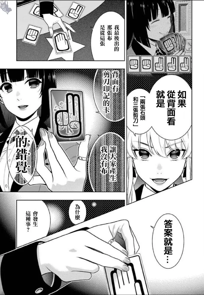 第75话 收穫的女人（前篇） 第9页