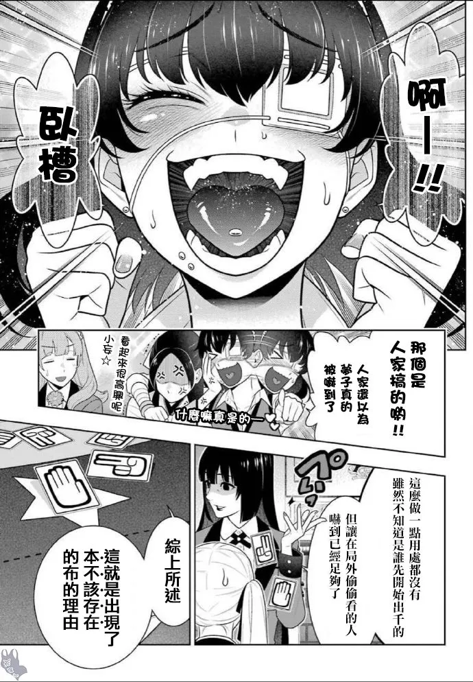 第75话 收穫的女人（前篇） 第11页