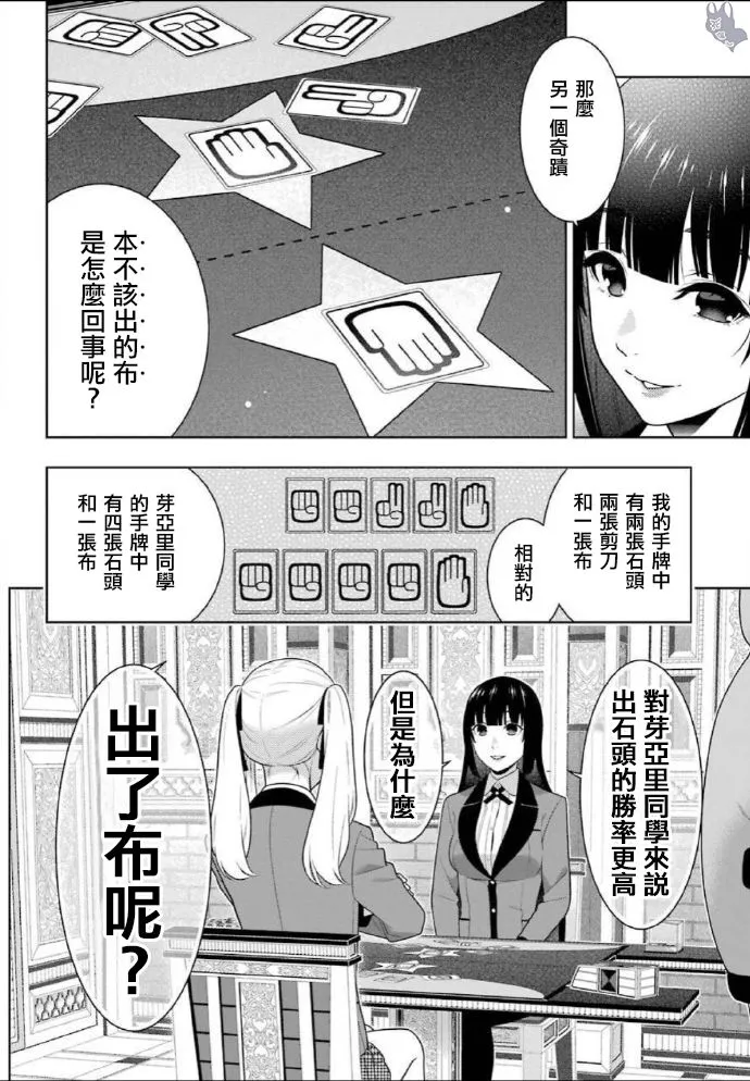 第75话 收穫的女人（前篇） 第12页