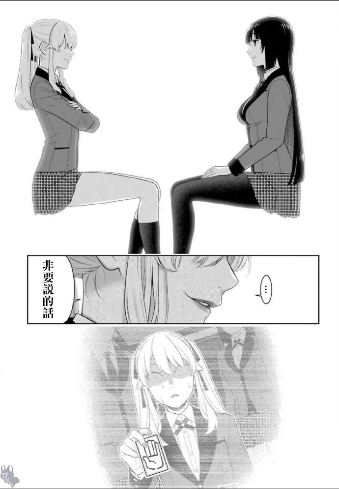 第75话 收穫的女人（前篇） 第13页