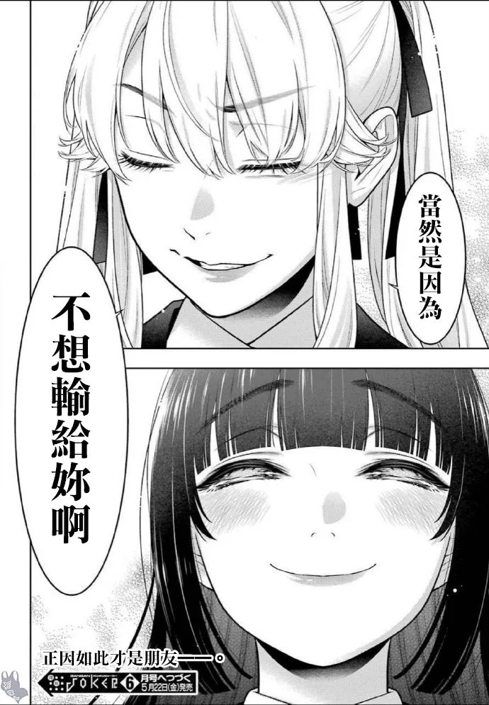 第75话 收穫的女人（前篇） 第14页