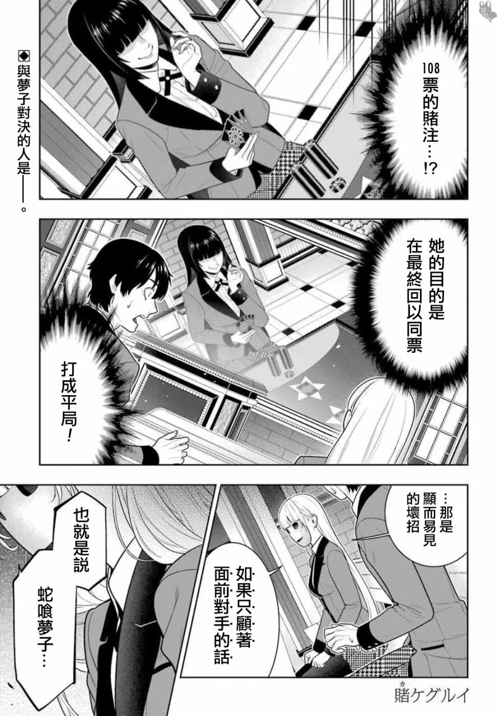 第74话 受牵连的女人 第1页