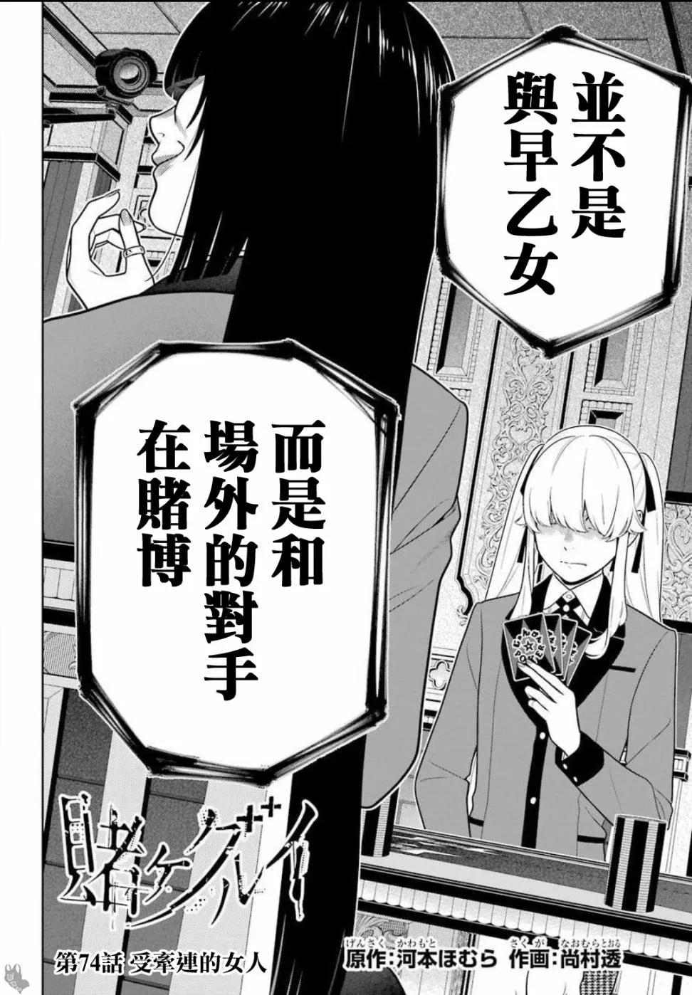 第74话 受牵连的女人 第2页