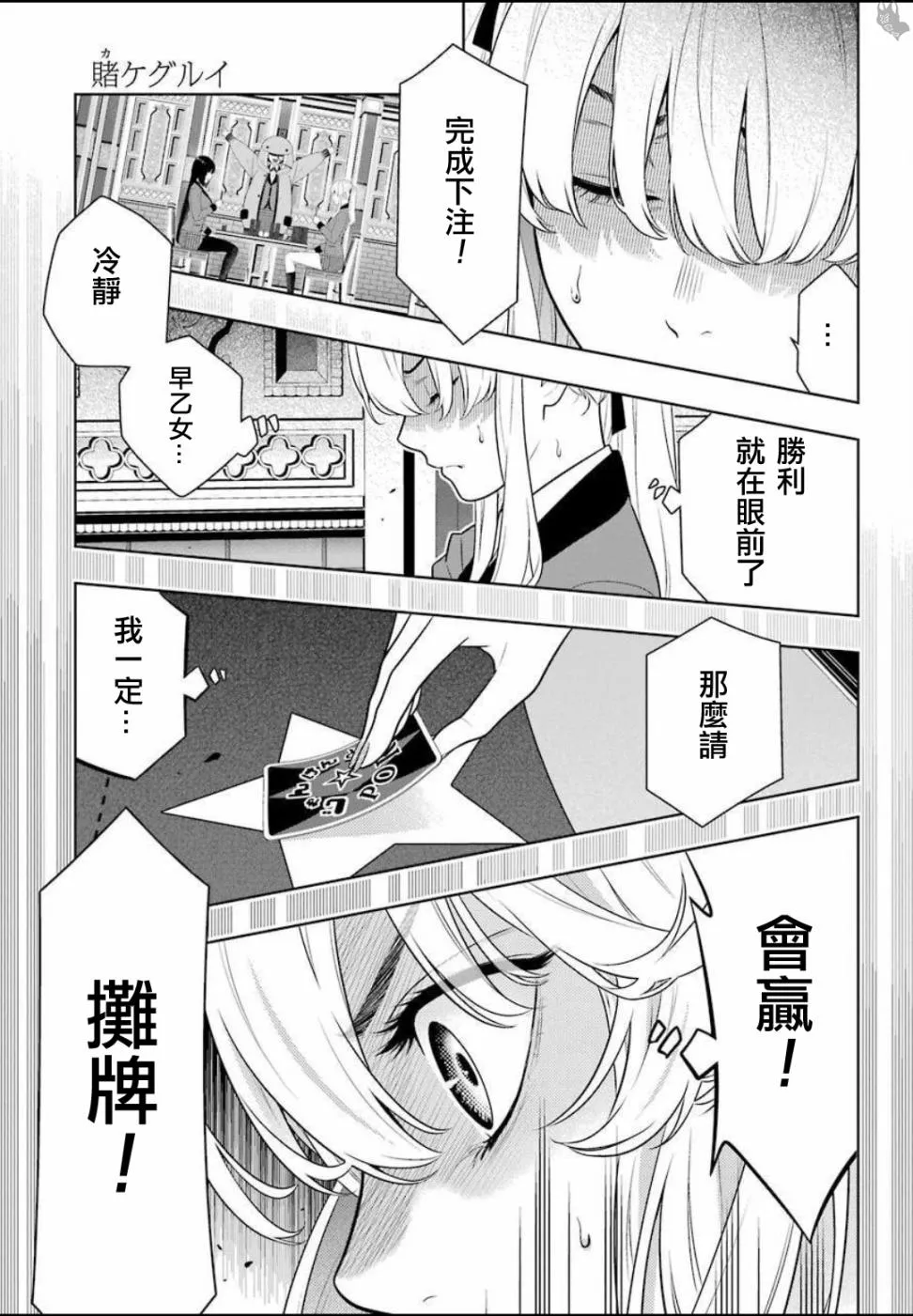 第74话 受牵连的女人 第3页
