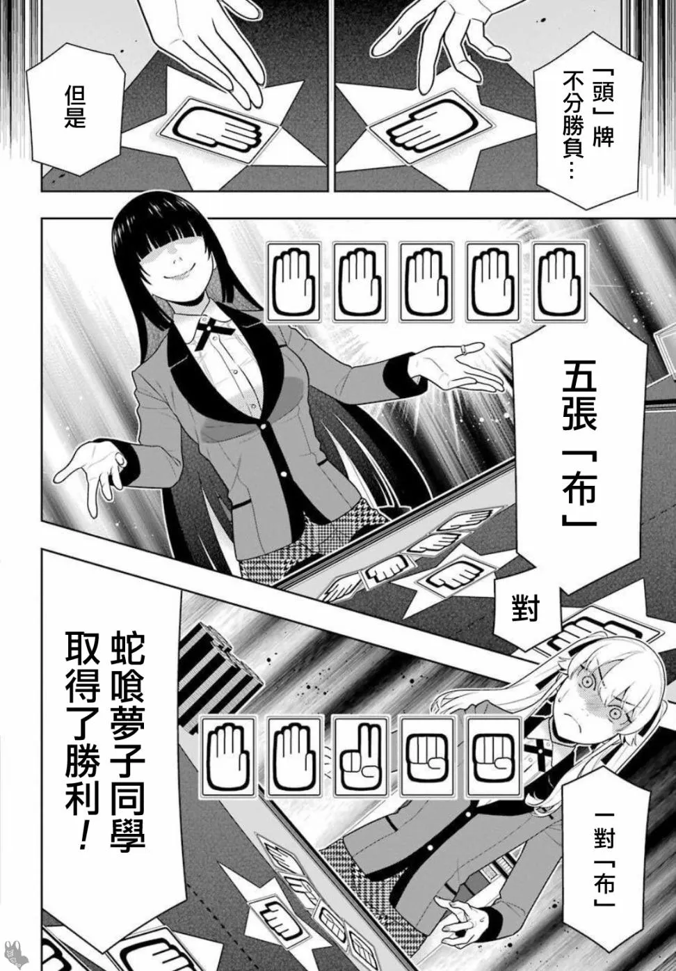 第74话 受牵连的女人 第4页