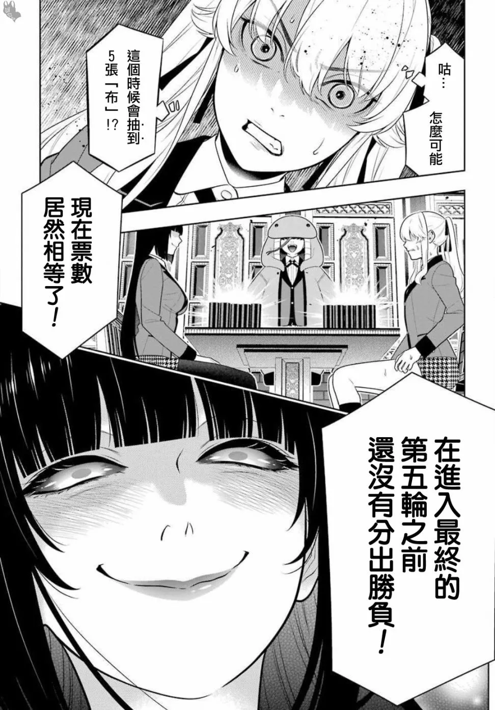 第74话 受牵连的女人 第5页