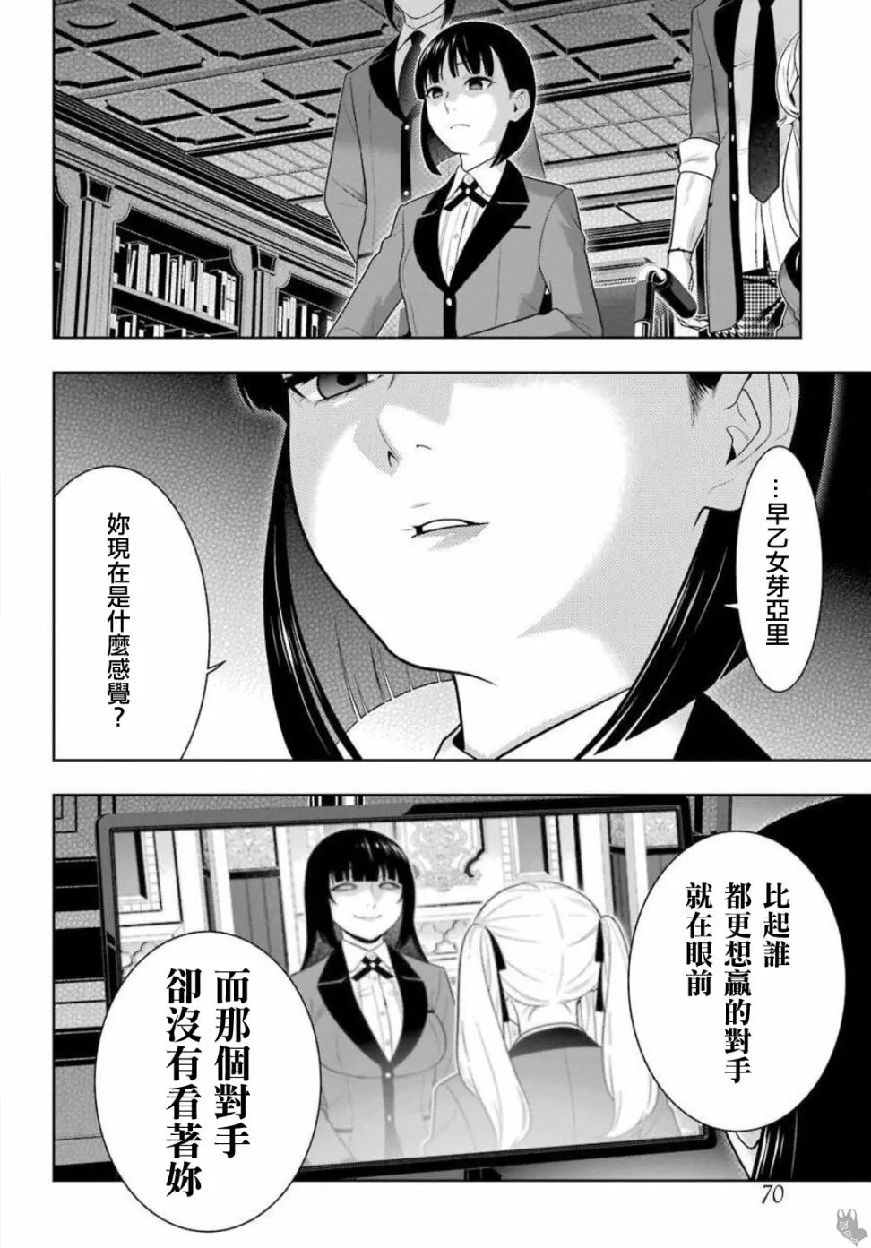 第74话 受牵连的女人 第6页