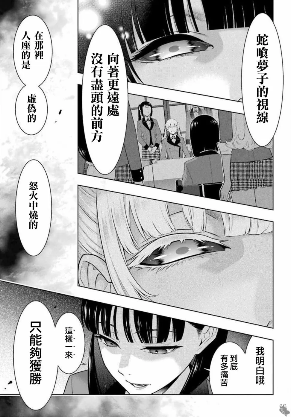 第74话 受牵连的女人 第7页