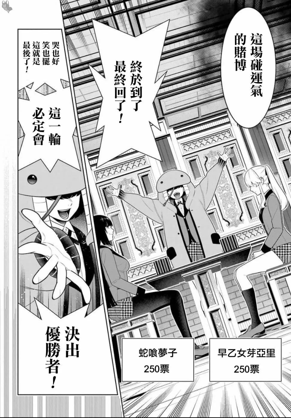 第74话 受牵连的女人 第8页