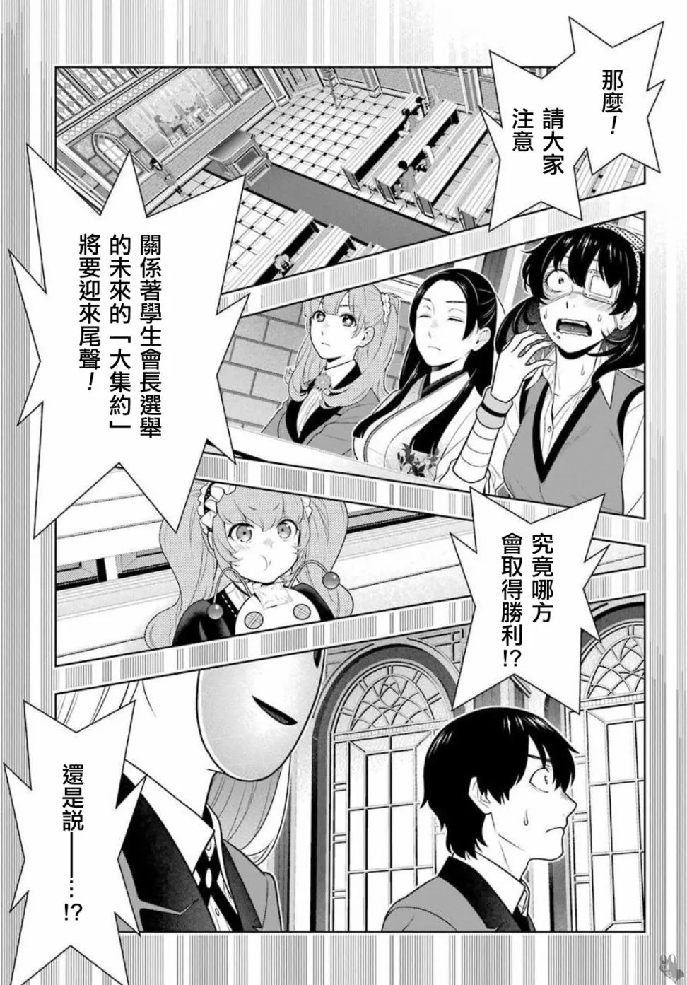 第74话 受牵连的女人 第9页
