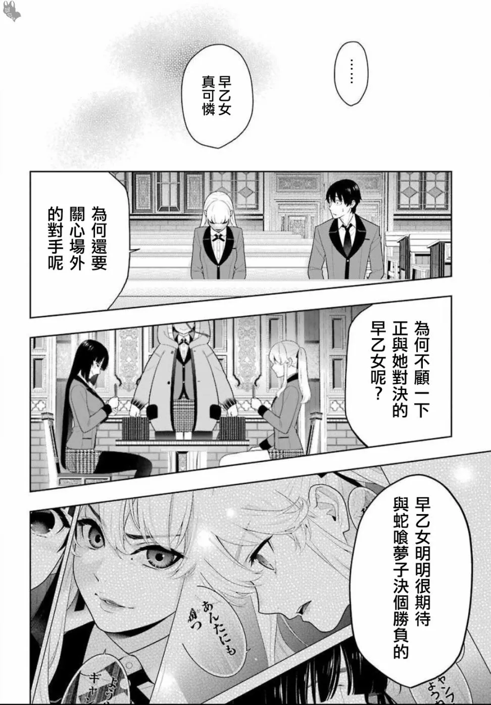 第74话 受牵连的女人 第10页
