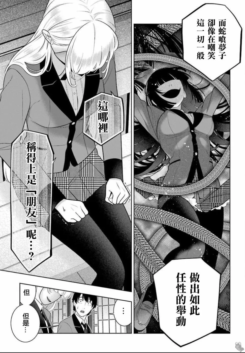 第74话 受牵连的女人 第11页