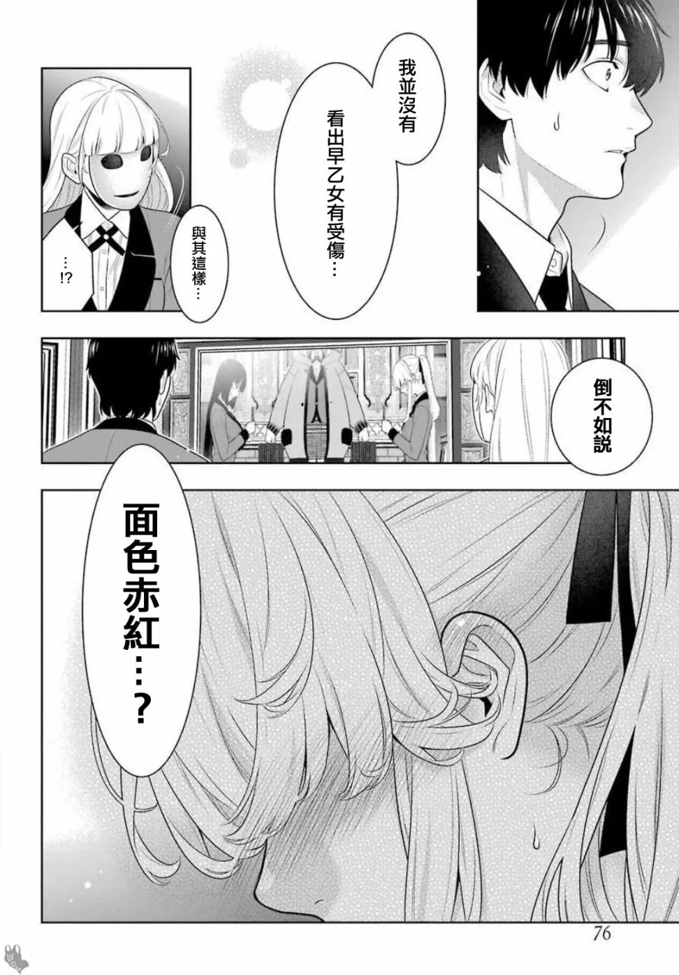 第74话 受牵连的女人 第12页