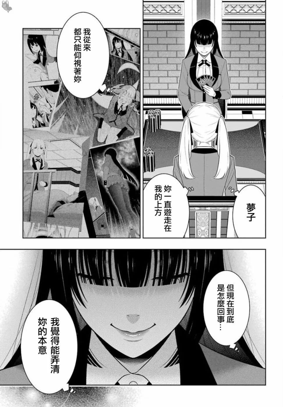 第74话 受牵连的女人 第13页
