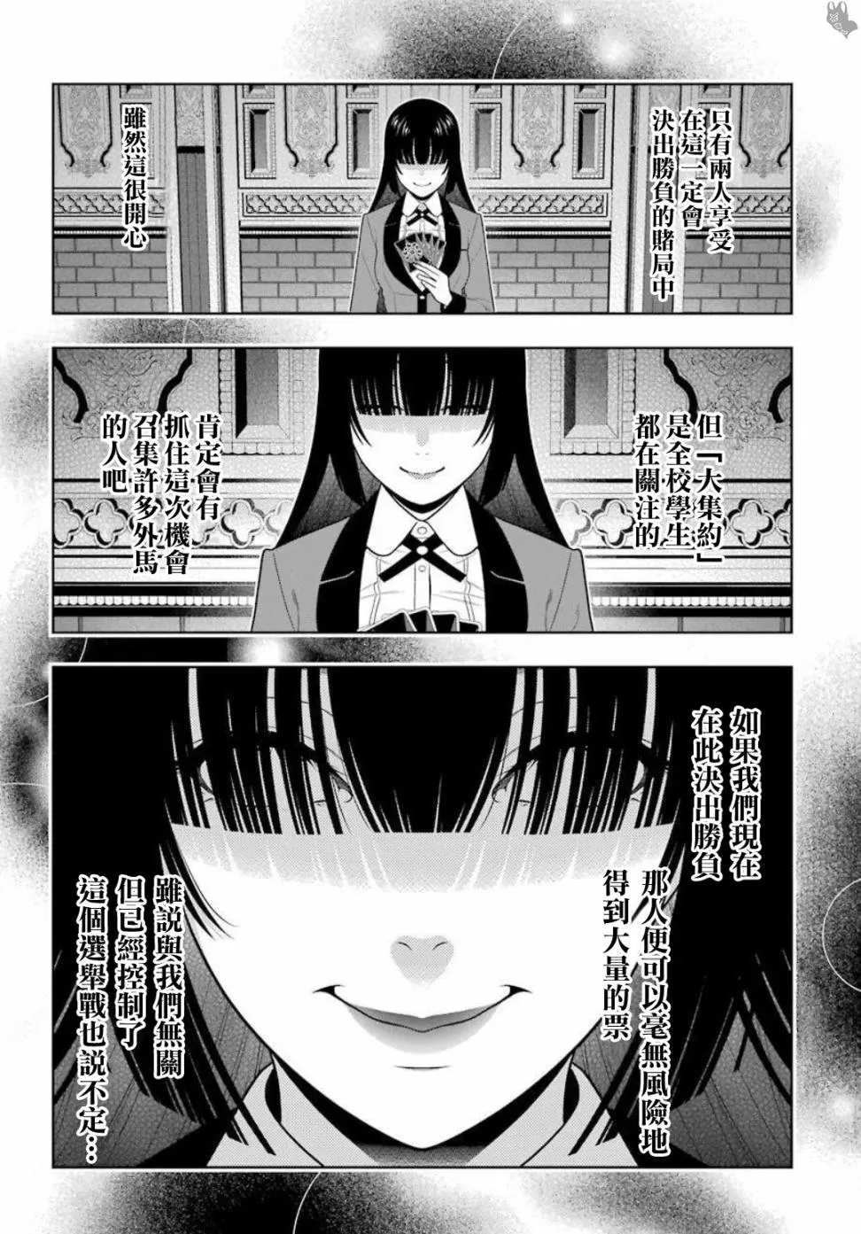 第74话 受牵连的女人 第14页