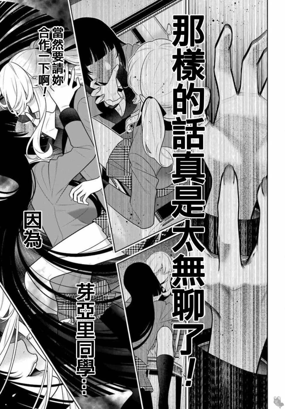 第74话 受牵连的女人 第15页
